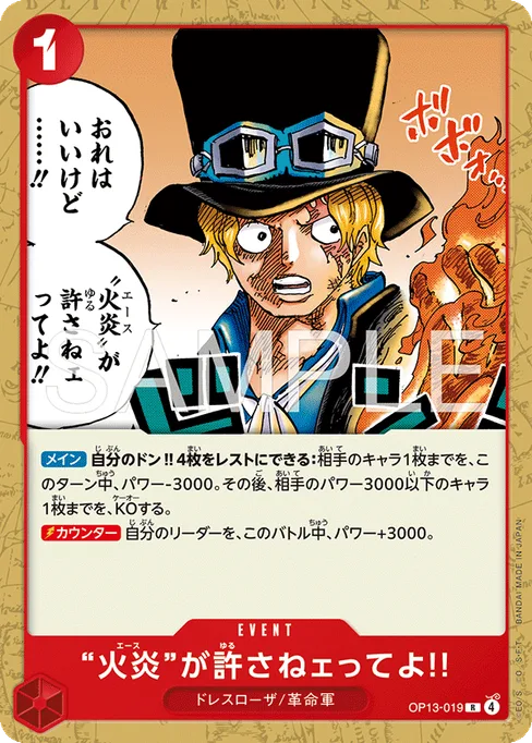 “火炎”が許さねェってよ!!, OP13-019, Parallel 2, Japanese