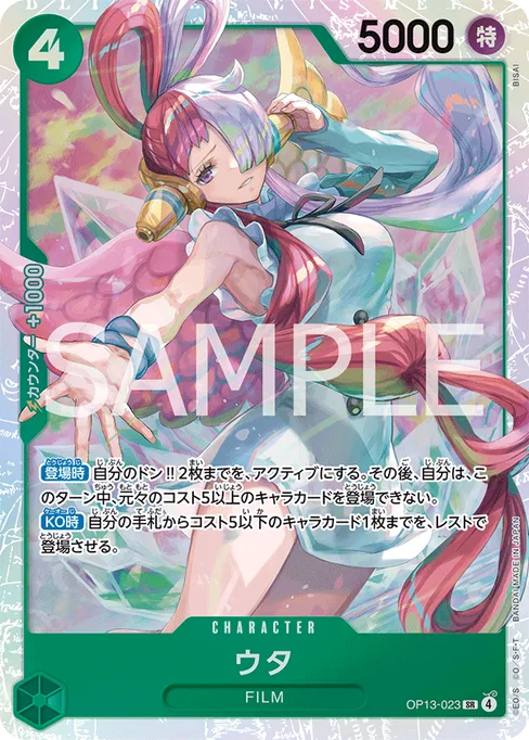 ウタ, OP13-023, Base, Japanese
