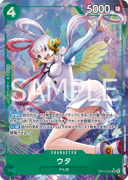 ウタ, OP13-023, Parallel 1, Japanese
