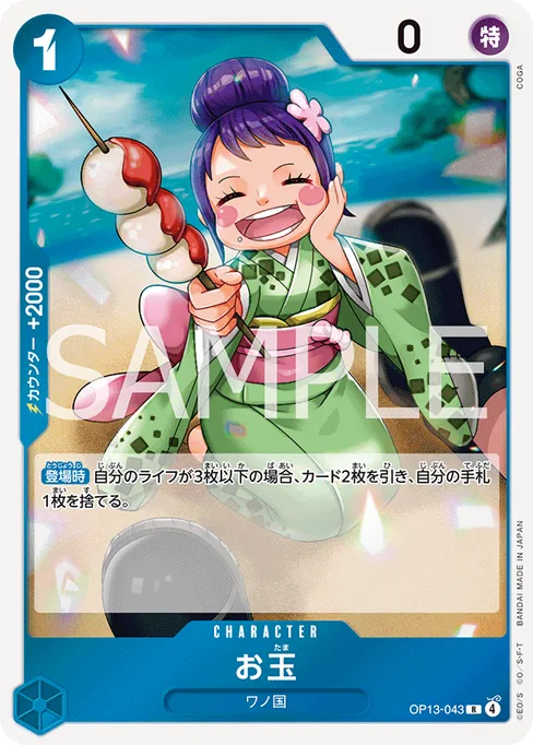 Otama, OP13-043, Base, Japanese