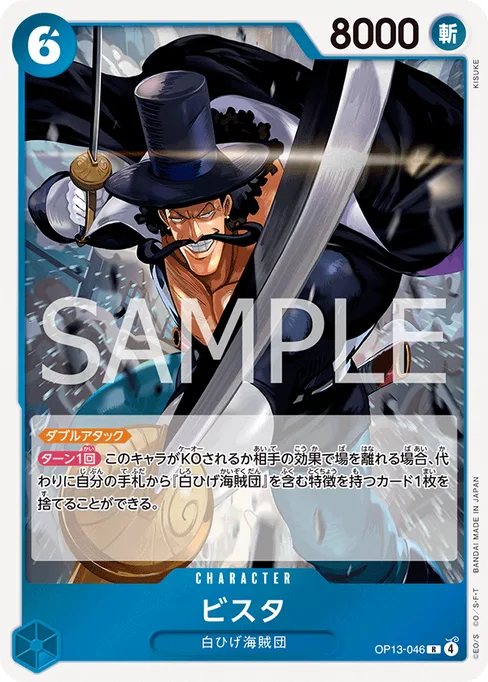 ビスタ, OP13-046, Base, Japanese