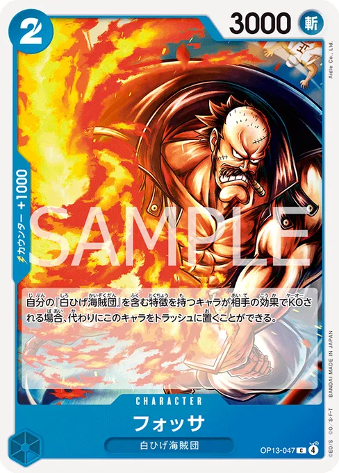 フォッサ, OP13-047, Base, Japanese