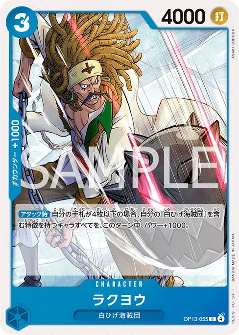 Rakuyo, OP13-055, Base, Japanese
