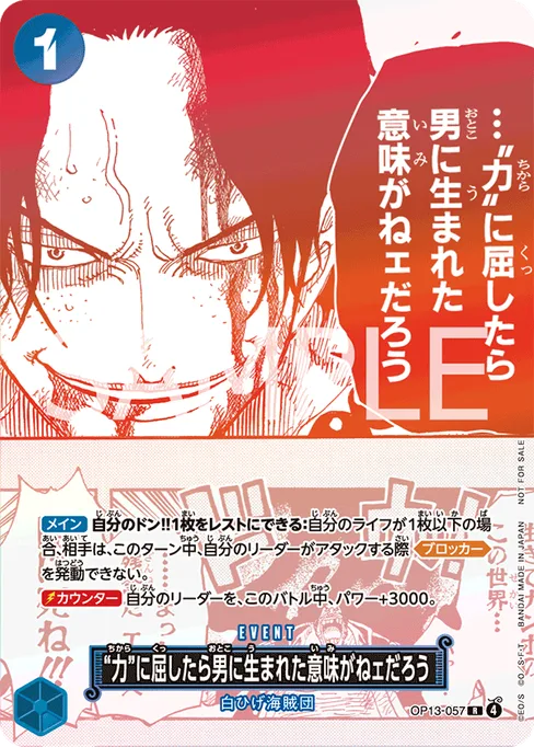 “力”に屈したら男に生まれた意味がねェだろう, OP13-057, Parallel 1, Japanese