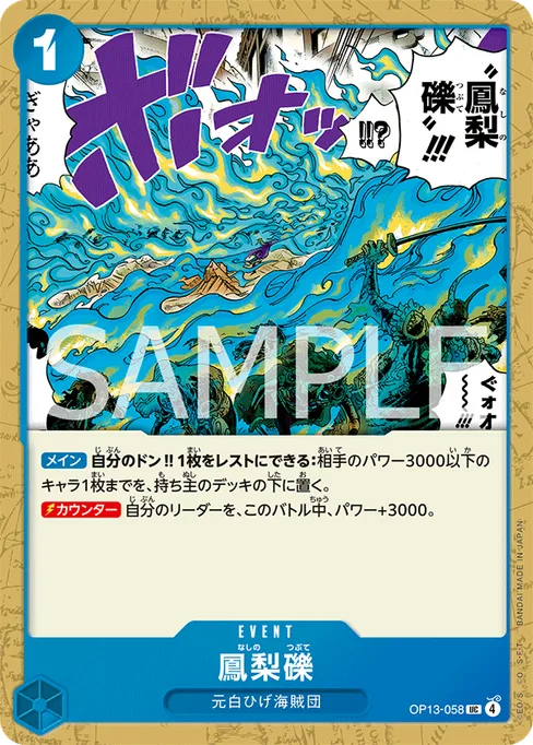 鳳梨礫, OP13-058, Base, Japanese