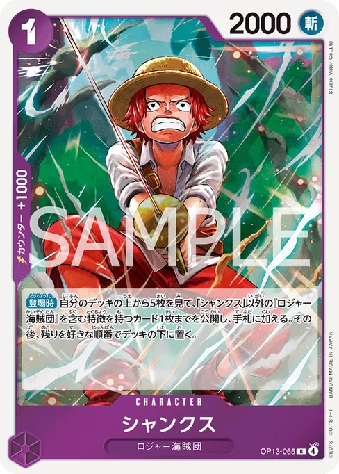 Shanks, OP13-065, Base, Japanese