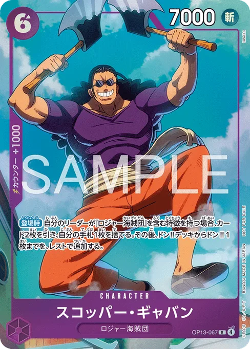 スコッパー・ギャバン, OP13-067, Parallel 1, Japanese