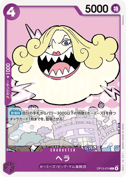 ヘラ, OP13-074, Base, Japanese