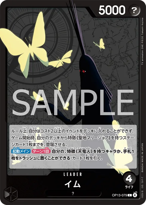 イム, OP13-079, Base, Japanese