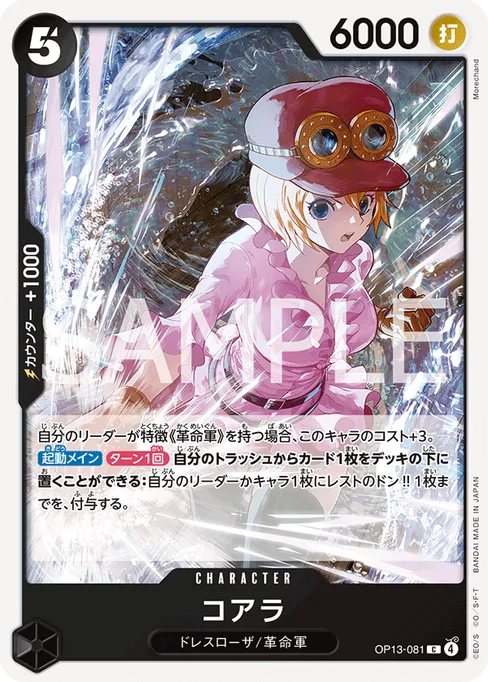 コアラ, OP13-081, Base, Japanese