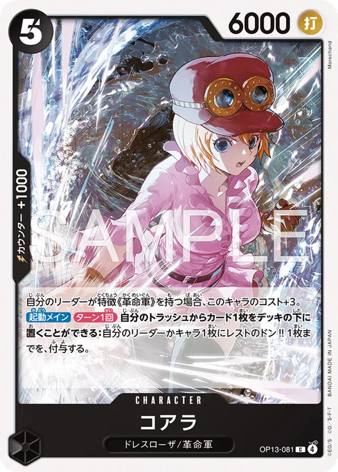 コアラ, OP13-081, Reprint 1, Japanese