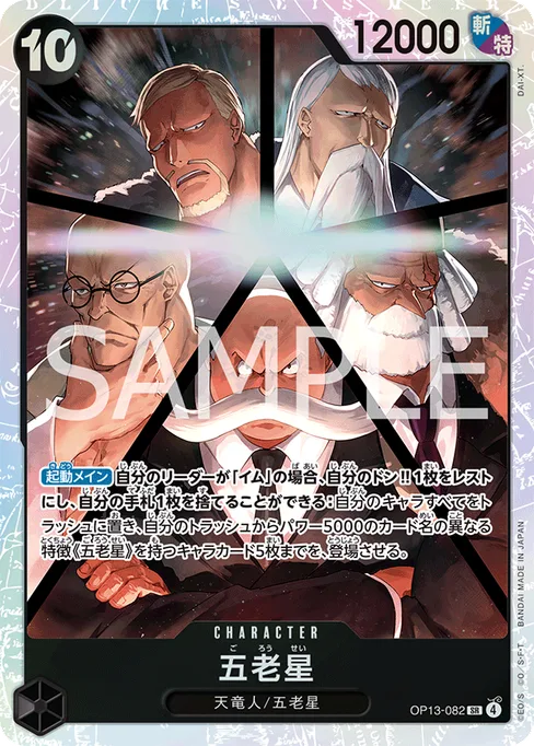 五老星, OP13-082, Base, Japanese