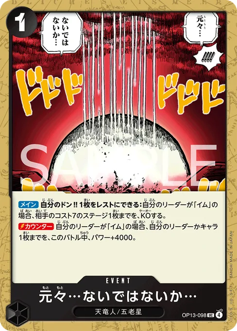 Never Existed... in the First Place..., OP13-098, Base, Japanese