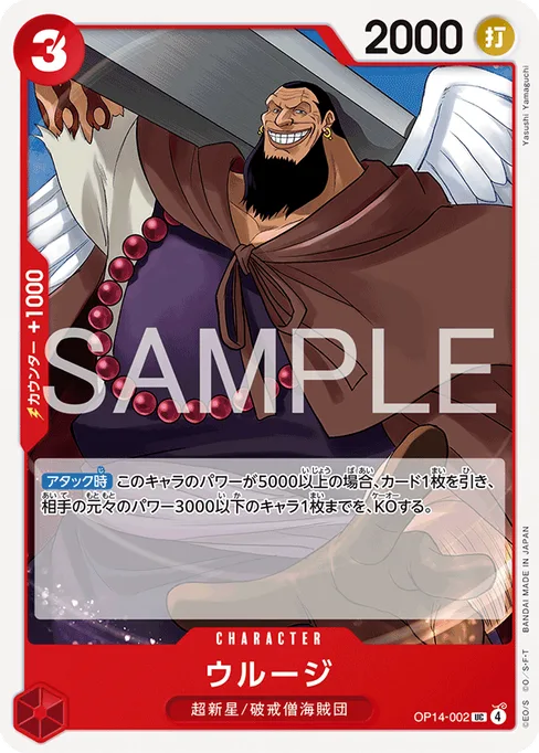 Urouge, OP14-002, Base, Japanese