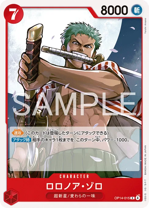 ロロノア・ゾロ, OP14-015, Reprint 1, Japanese