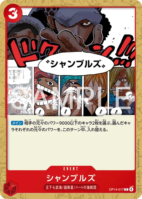 シャンブルズ, OP14-017, Base, Japanese