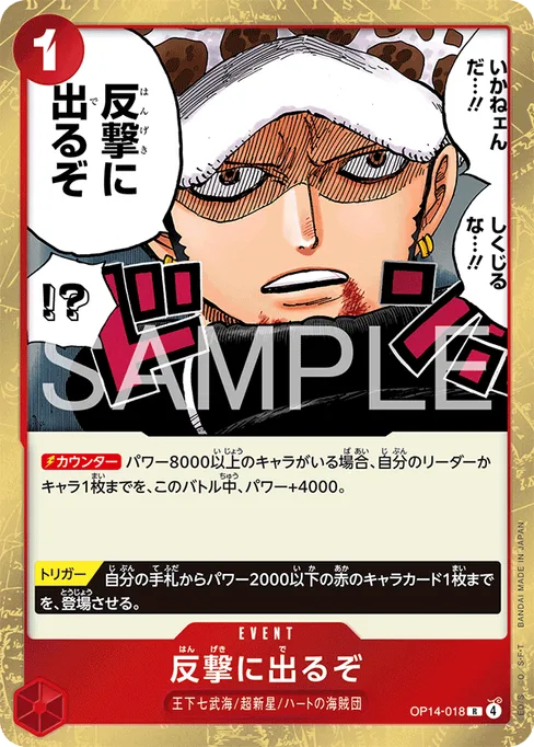 Time for the Counterattack, OP14-018, Base, Japanese