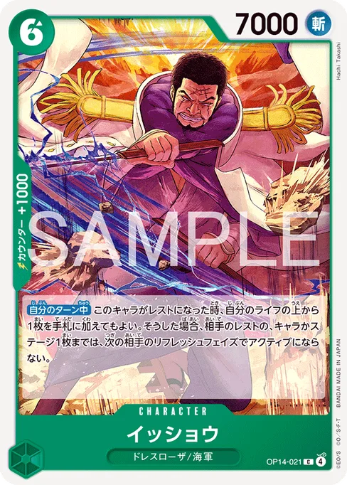 Issho, OP14-021, Base, Japanese