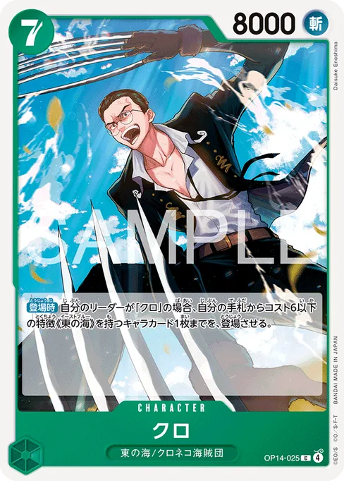 Kuro, OP14-025, Base, Japanese