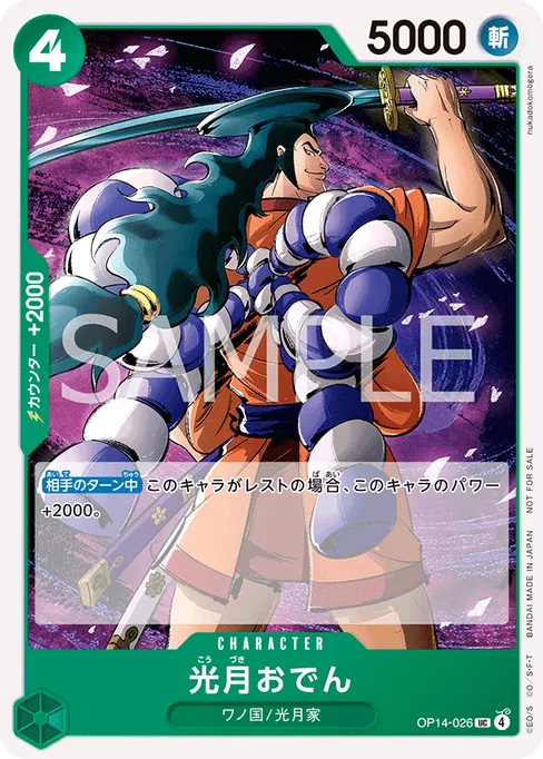 Kouzuki Oden, THE AZURE SEA’S SEVEN #OP14-026_p1