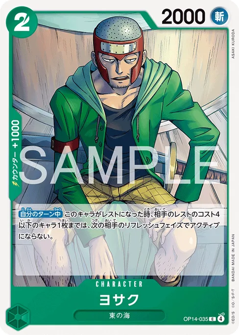 Yosaku, OP14-035, Base, Japanese