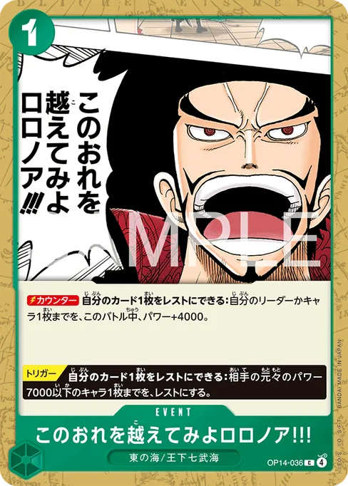 Strive to Surpass me, Roronoa Zoro!!!, OP14-036, Base, Japanese