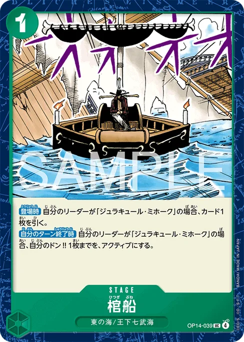 棺船, OP14-039, Base, Japanese