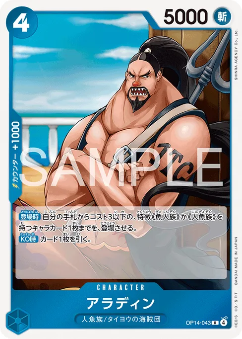 アラディン, OP14-043, Base, Japanese