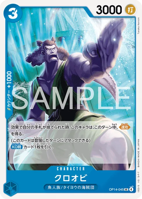 Kuroobi, OP14-045, Base, Japanese