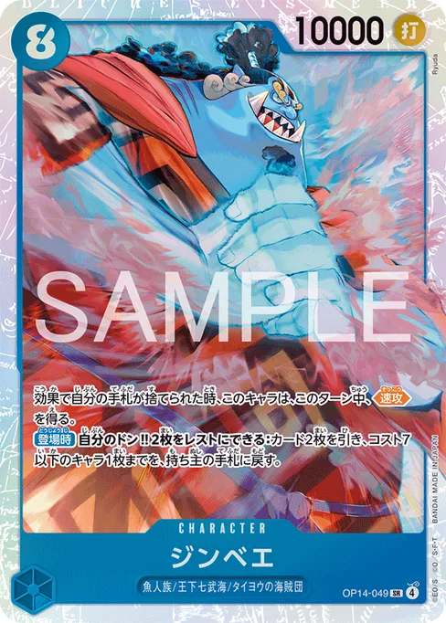 Jinbe, OP14-049, Base, Japanese
