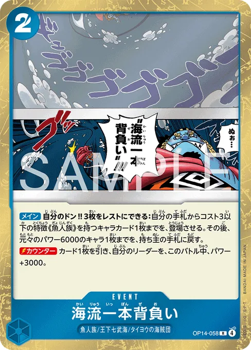 Ocean Current Shoulder Throw, OP14-058, Base, Japanese