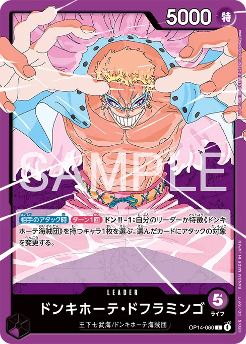 Donquixote Doflamingo, OP14-060, Base, Japanese