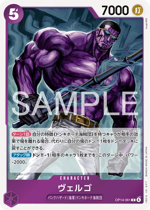 Vergo, OP14-061, Base, Japanese
