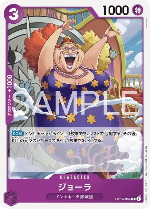ジョーラ, OP14-064, Base, Japanese