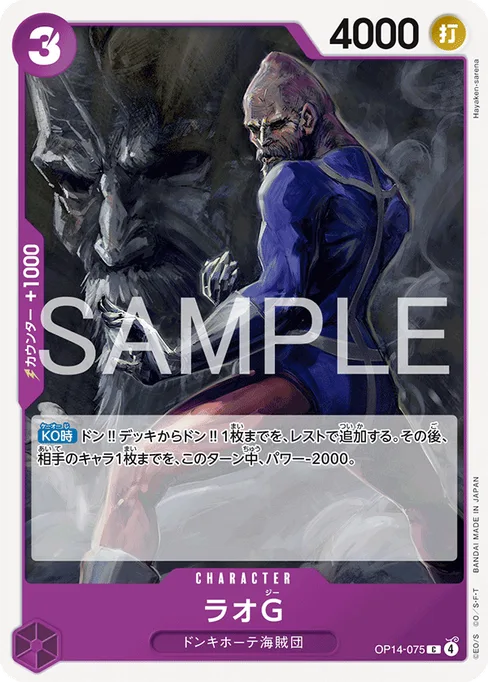 ラオG, OP14-075, Base, Japanese