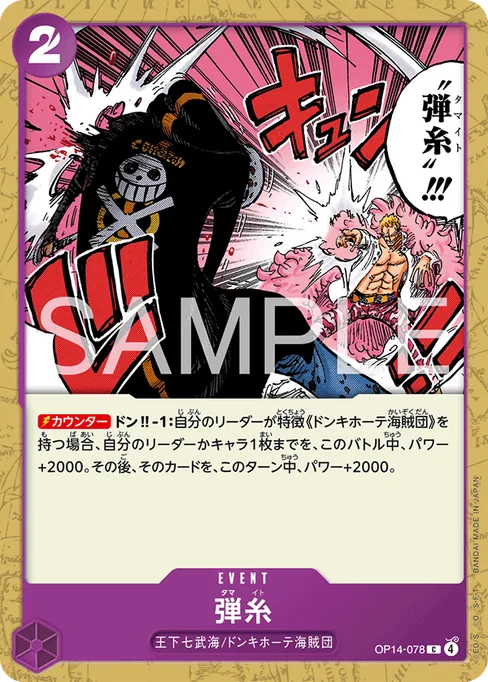 弾糸, OP14-078, Base, Japanese