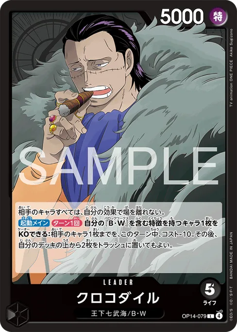 Crocodile, OP14-079, Base, Japanese