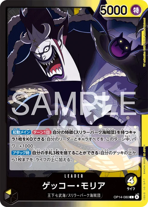 Gecko Moria, OP14-080, Base, Japanese