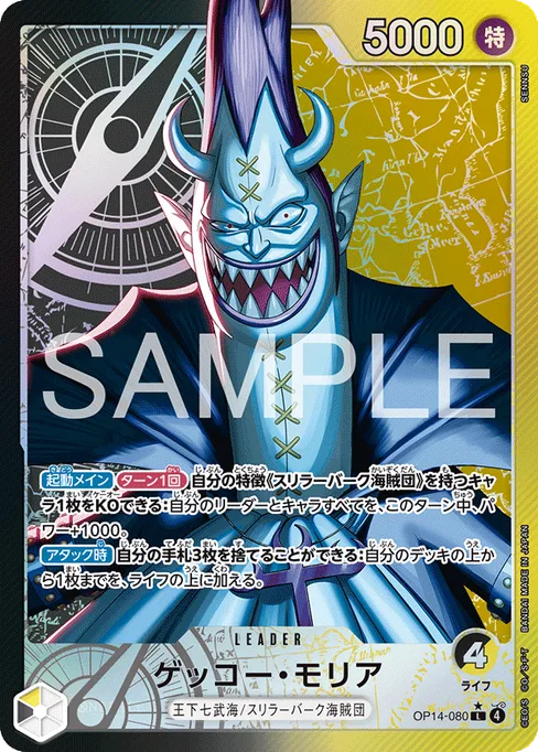 Gecko Moria, OP14-080, Parallel 1, Japanese