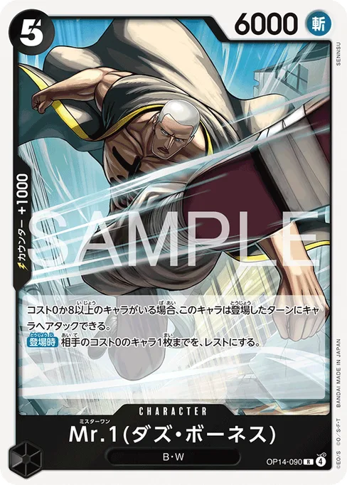 Mr.1(Daz.Bonez), OP14-090, Base, Japanese