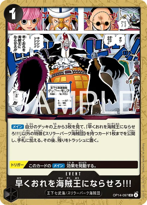 Hurry Up and Make Me the Pirate King!, OP14-097, Base, Japanese