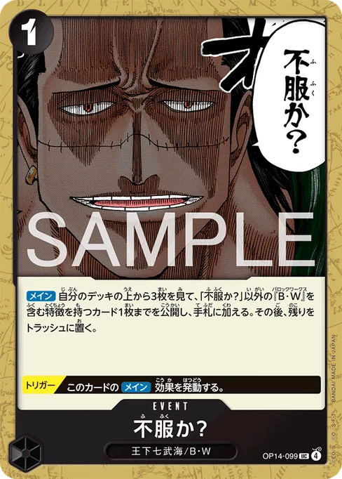 Disappointed?, OP14-099, Base, Japanese