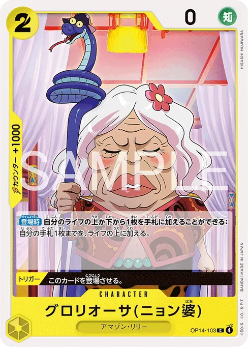 Gloriosa (Grandma Nyon), OP14-103, Base, Japanese