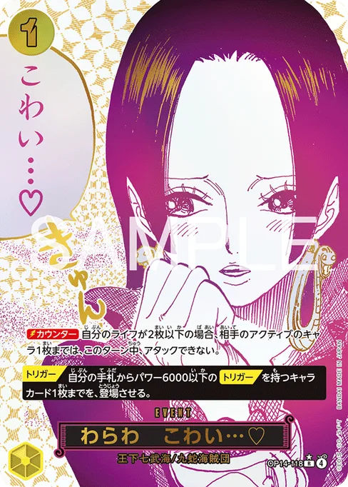 わらわ こわい…♡, OP14-118, Parallel 1, Japanese