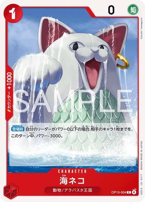 Sea Cat, OP15-004, Base, Japanese