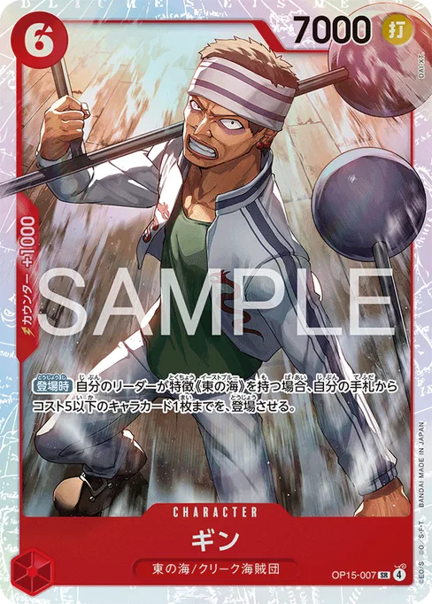 ギン, OP15-007, Base, Japanese