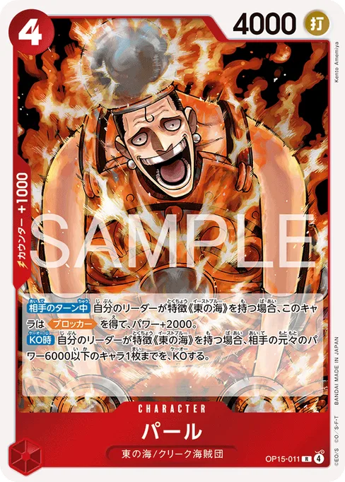 Pearl, OP15-011, Base, Japanese