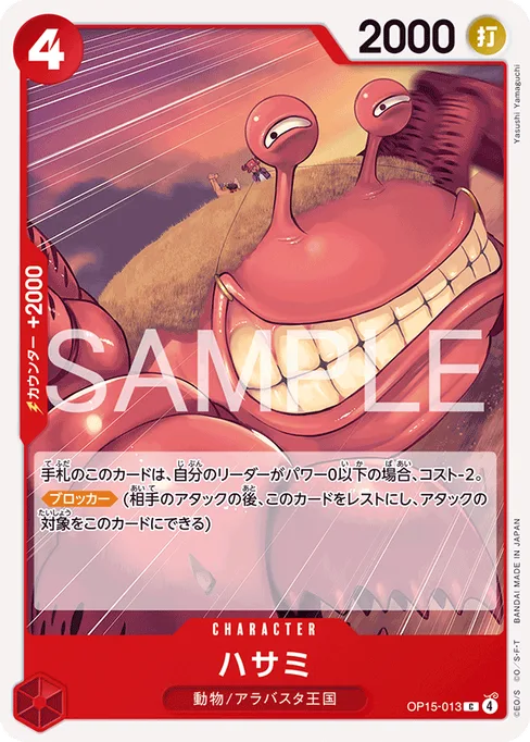 Pincers, OP15-013, Base, Japanese