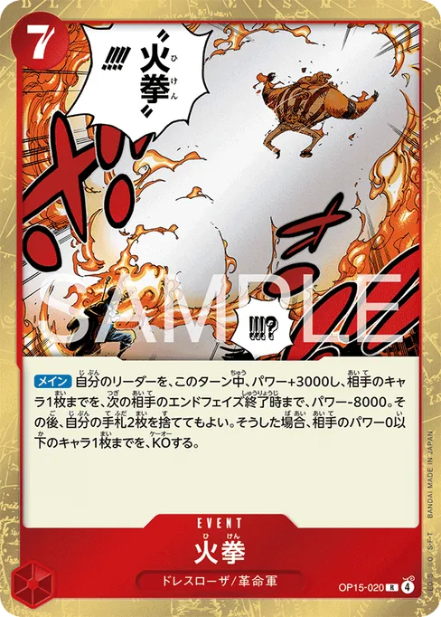 火拳, OP15-020, Base, Japanese