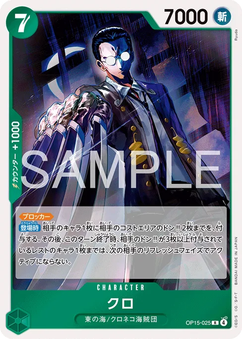 クロ, OP15-025, Base, Japanese